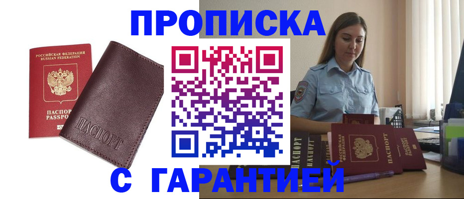 прописка в квартире в Тюмени